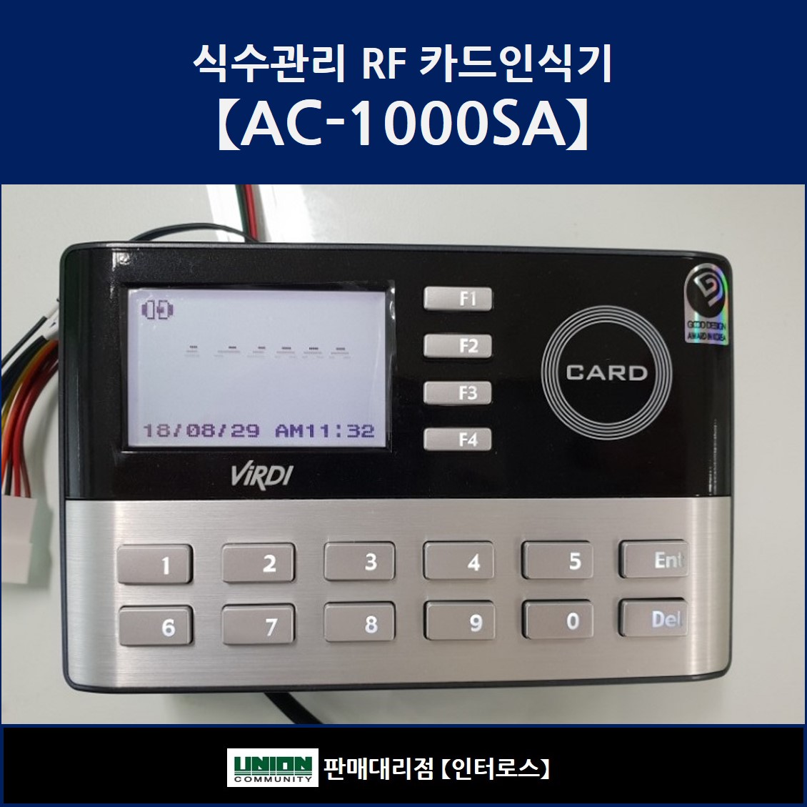 AC-1000SA식수관리/식수관리프로그램UNIS4.0/RF카드인식/13.56Mhz