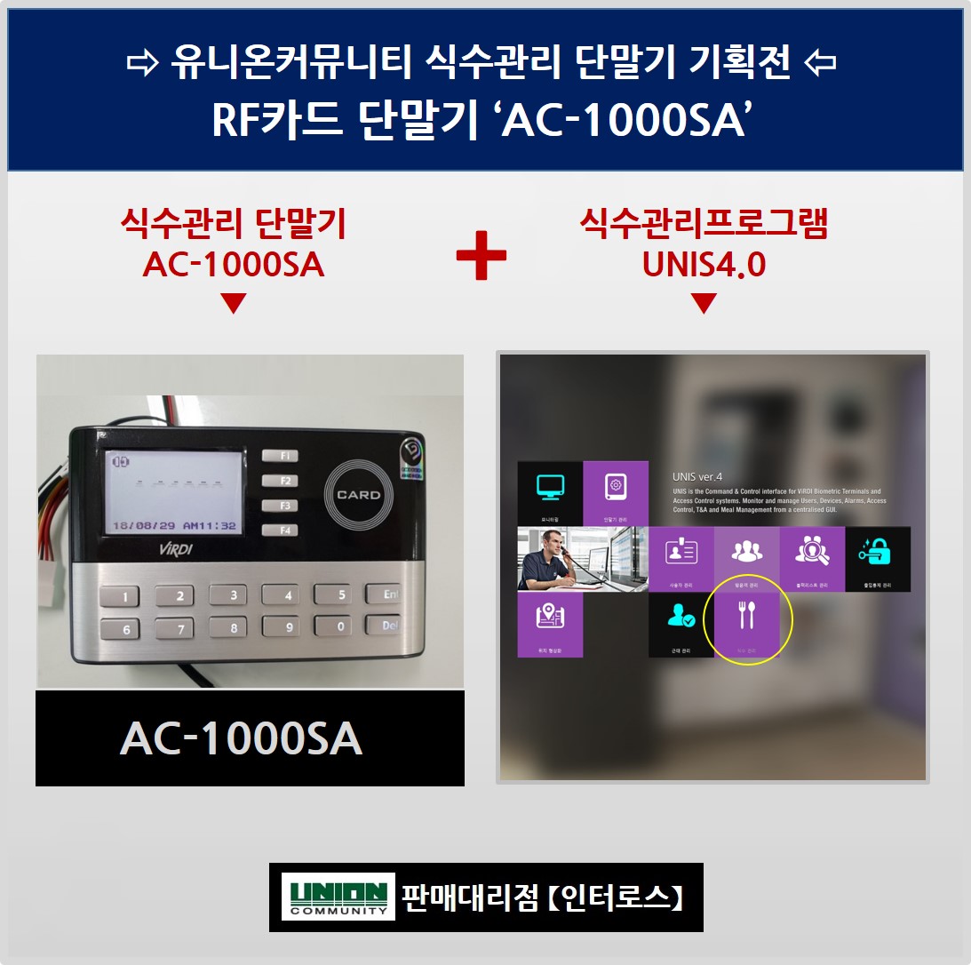 AC-1000SA/근태관리/출퇴근관리/근태관리프로그램UNIS4.0/RF카드인식/13.56Mhz